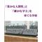 Ｋ１中学校集合[V:4577]