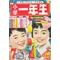 《嗚呼、小学○年生》