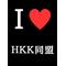 [D:F8E5]Ｈ･Ｋ･Ｋ同盟[D:F8E5]