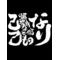 †銀の扉Ⅱ†