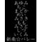 めいちゃんず[V:4F34]