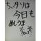 ちぃﾀｿふぁんくらぶ