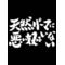 銀魂しゃべり場