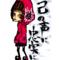 恋愛chan