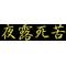 [A:F37E][A:F379]友達いっぱい[A:F379][A:F37E]