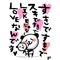 ほっこし(´ω｀)[D:F991]